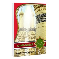 JK / Pre-K/KG-1, Islamic- AR, The Shining path