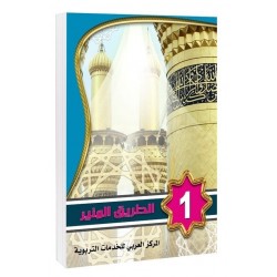 Level  1, Islamic- AR, The Shining path