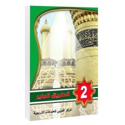 Level  2, Islamic- AR, The Shining path