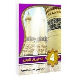 Level  4, Islamic- AR, The Shining path