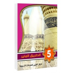 Level  5, Islamic- AR, The Shining path