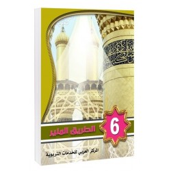 Level  6, Islamic- AR, The Shining path