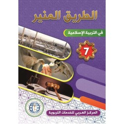 Level  7 , Islamic- AR, The Shining path